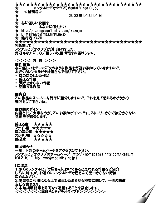 メールマガジンのサンプル サンプル